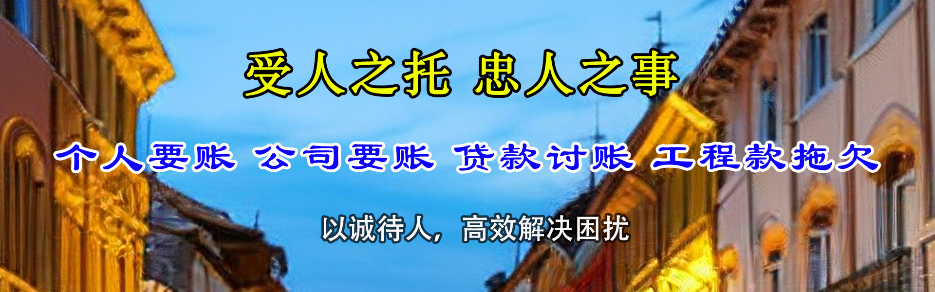 阿克塞清债公司