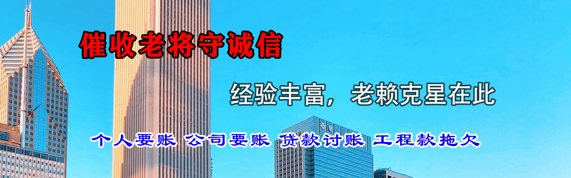 阿克塞要债公司